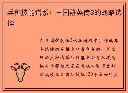 兵种技能谱系：三国群英传3的战略选择