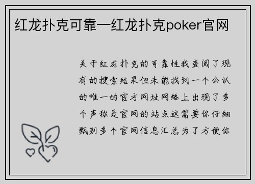 红龙扑克可靠—红龙扑克poker官网
